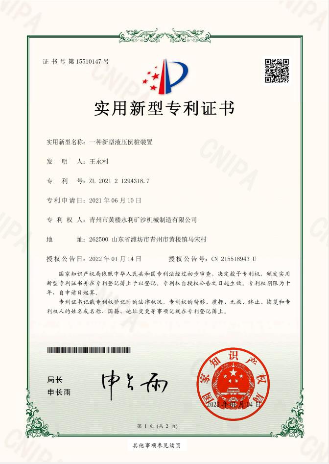 一种新型液压倒桩装置