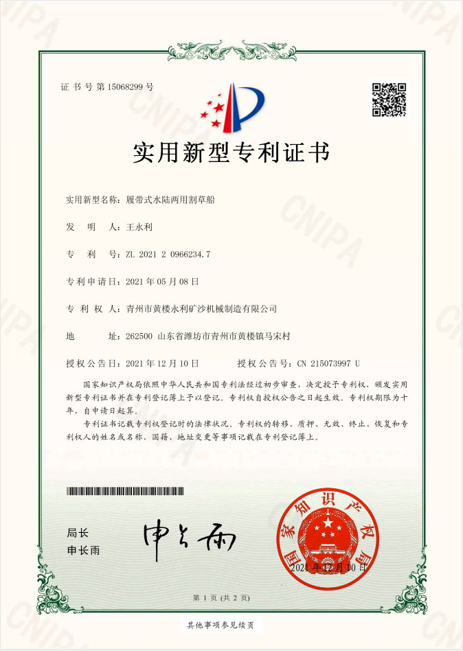 履带式水陆两用割草船
