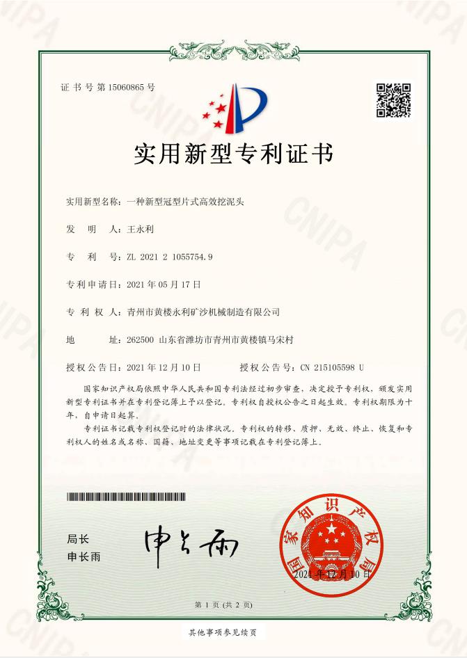 一种新型冠型片式高效挖泥头
